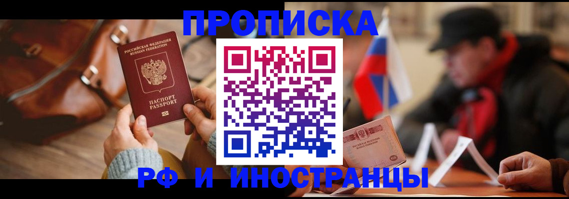 прописка для работы в Вичуге